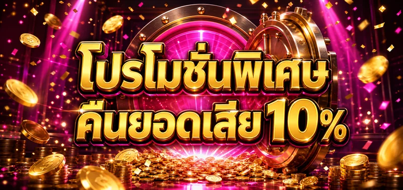xin-88 โปรโมชั่นพิเศษ